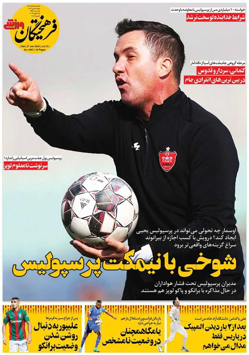 جلد روزنامه فرهیختگان ورزشی شنبه ۷ بهمن