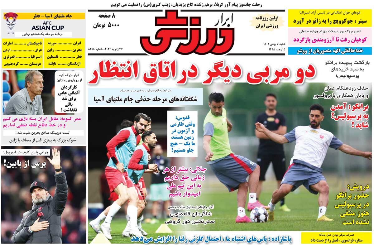 جلد روزنامه ابرار ورزشی شنبه ۷ بهمن