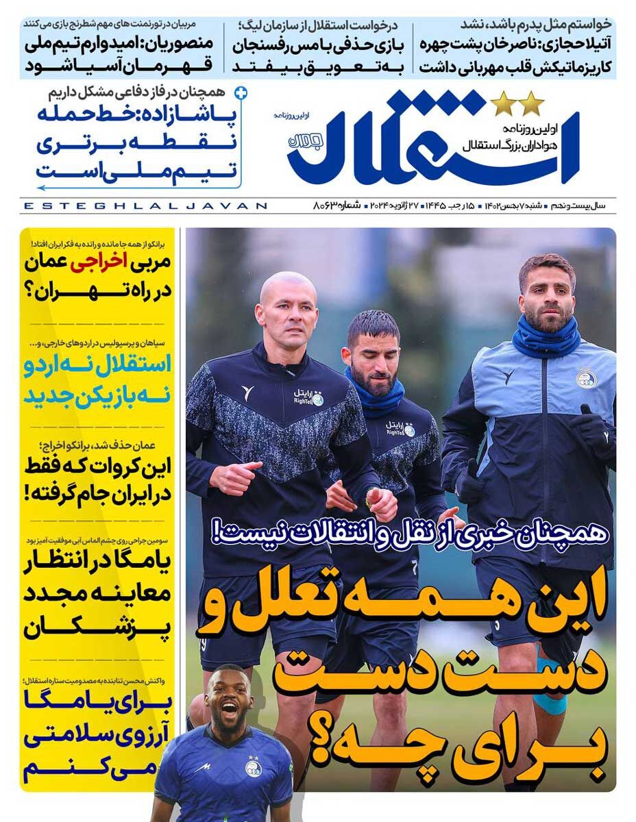 جلد روزنامه استقلال جوان شنبه ۷ بهمن