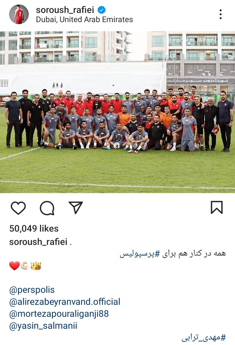 اقدام عجیب سروش رفیعی پس از معرفی اوسمار/ پست بحثبرانگیز هافبک پرسپولیس +عکس