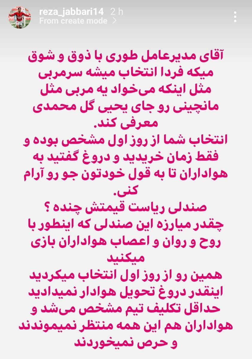 حمله ستاره سابق پرسپولیس به درویش پس از انتخاب اوسمار