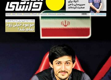 روزنامه ایران ورزشی| «آزمون» مصدومیت باطل شد!