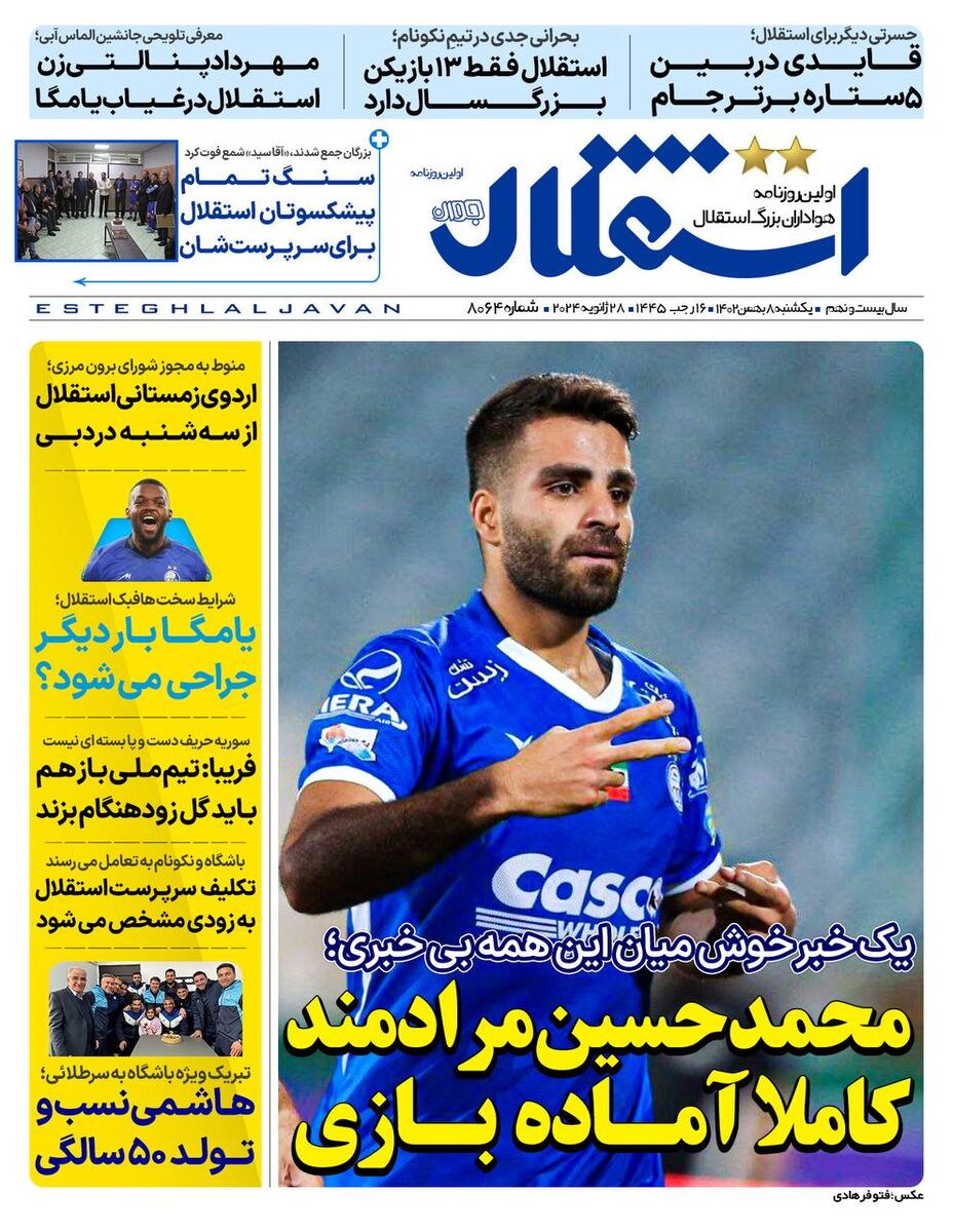 جلد روزنامه استقلال جوان یک‌شنبه ۸ بهمن