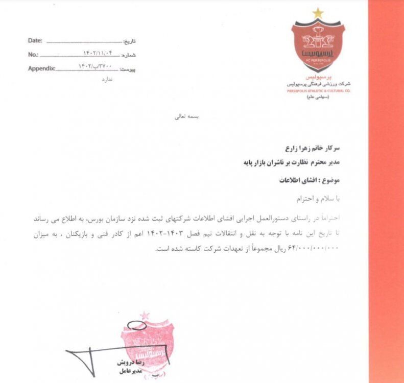 سود ویژه پرسپولیس از جدایی گلمحمدی، سرلک و عمری