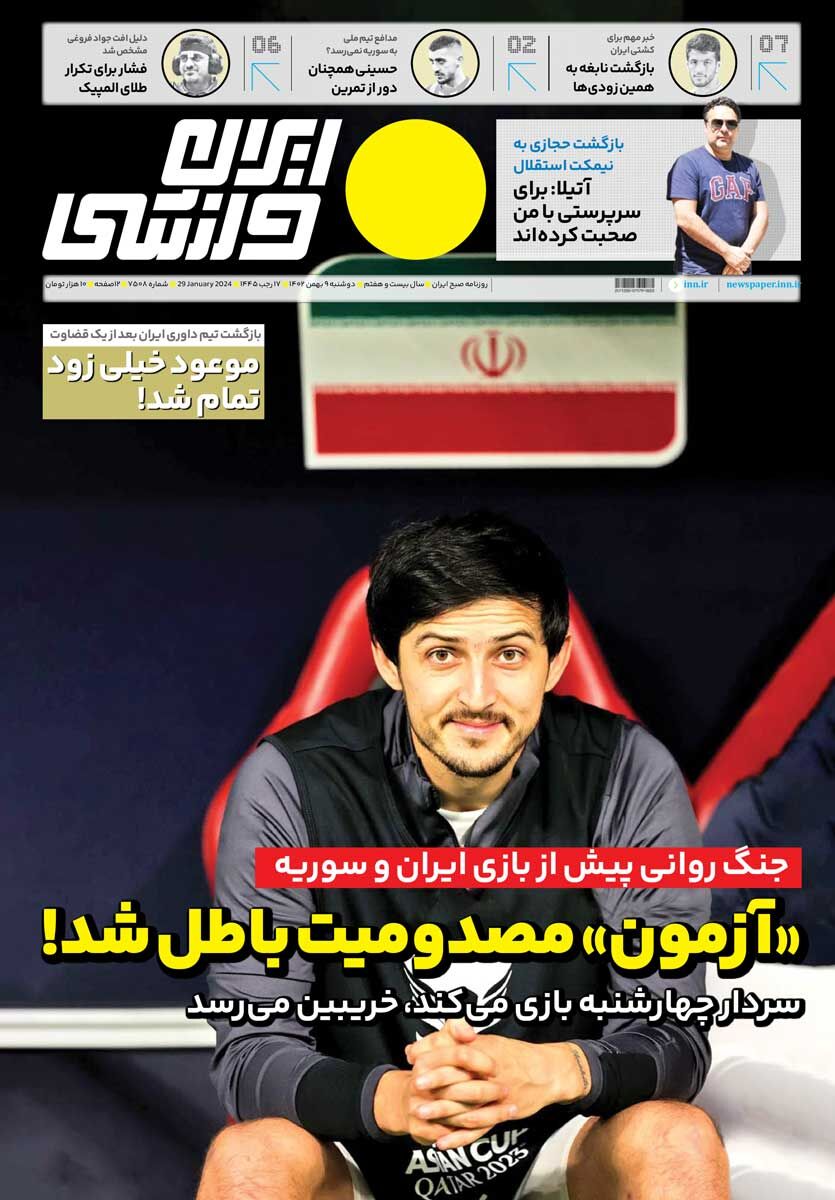 جلد روزنامه ایران ورزشی دوشنبه ۹ بهمن