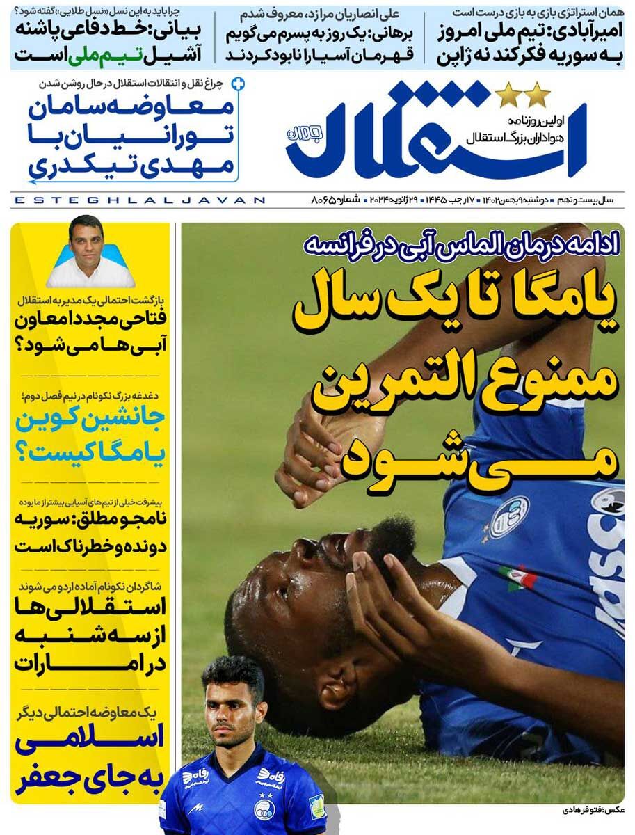 جلد روزنامه استقلال جوان دوشنبه ۹ بهمن