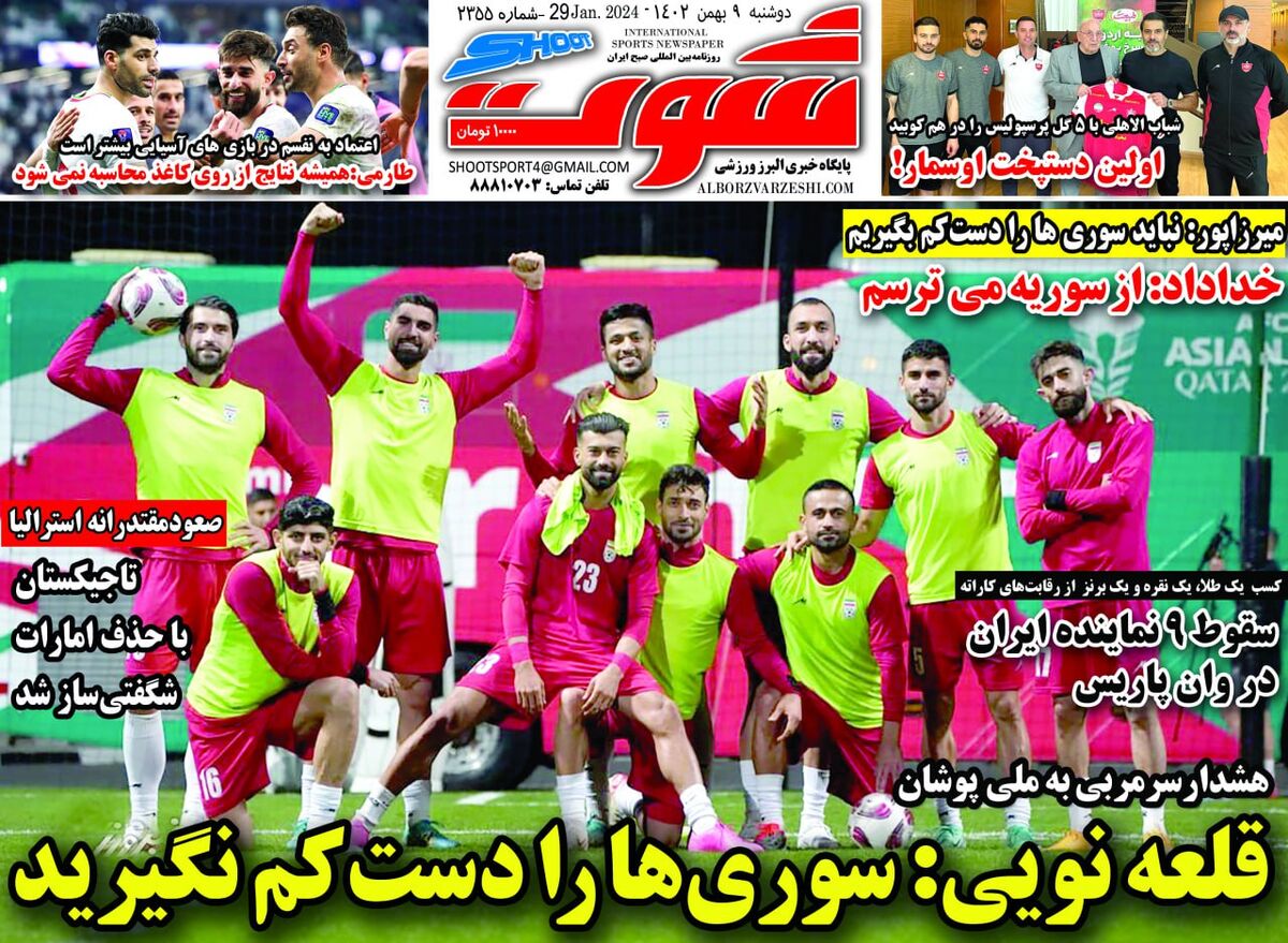 جلد روزنامه شوت دوشنبه ۹ بهمن