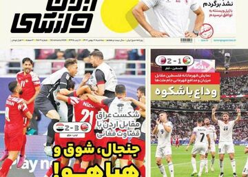 روزنامه ایران ورزشی| جنجال، شوق و هیاهو!