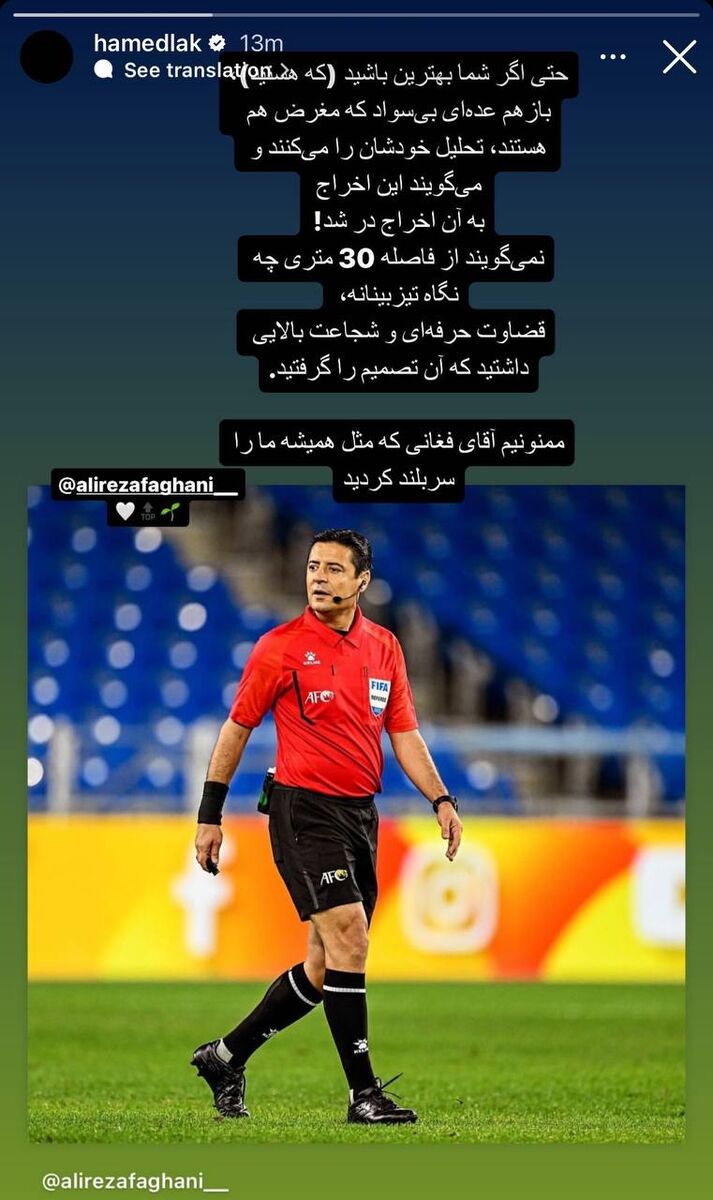 عکس| واکنش متفاوت حامد لک به تصمیم جنجالی علیرضا فغانی