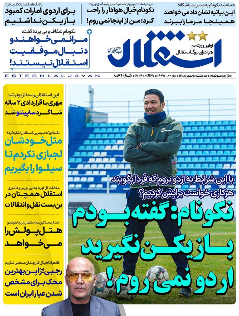 جلد روزنامه استقلال جوان سه‌شنبه ۱۰ بهمن