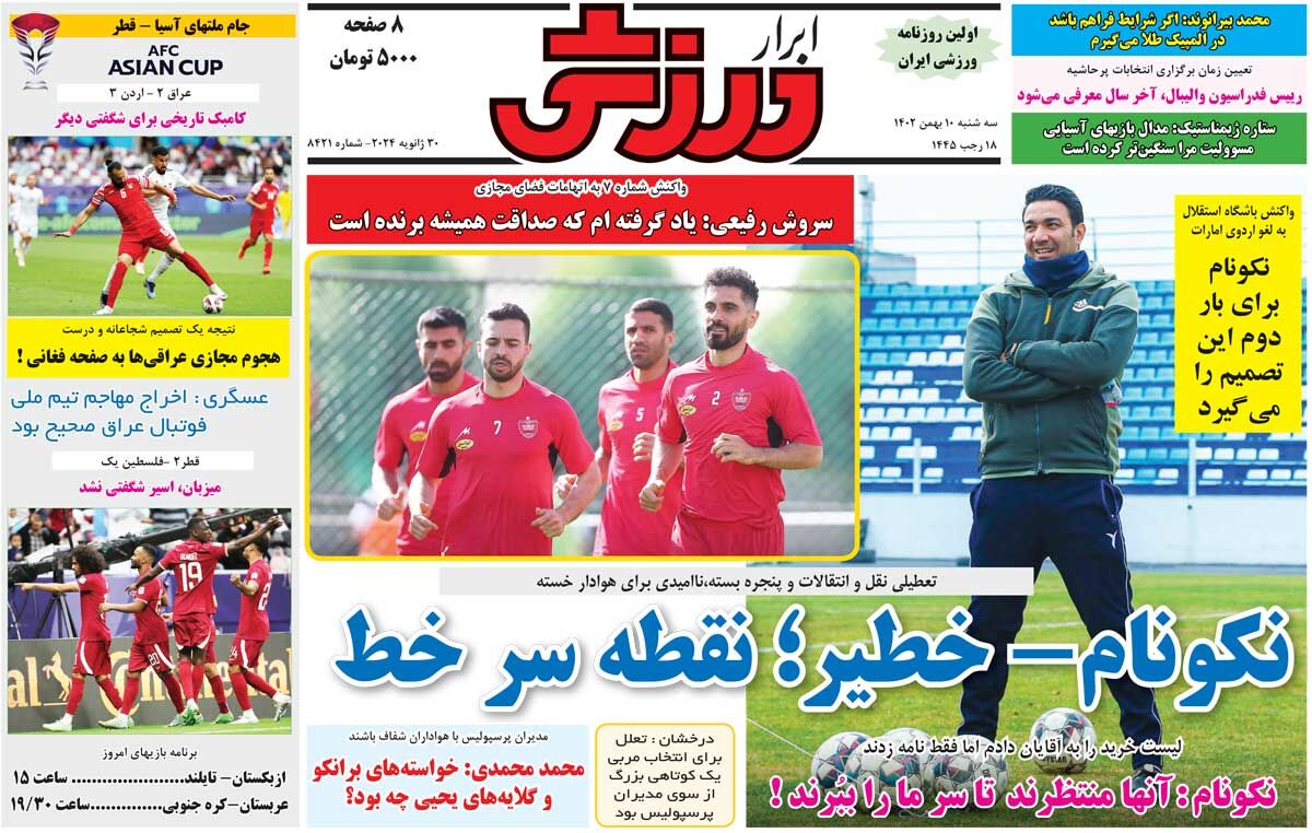 جلد روزنامه ابرار ورزشی سه‌شنبه ۱۰ بهمن