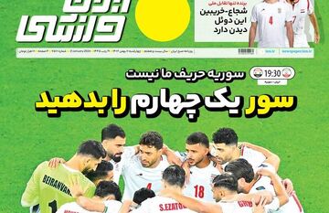 روزنامه ایران ورزشی| سور یک‌چهارم را بدهید