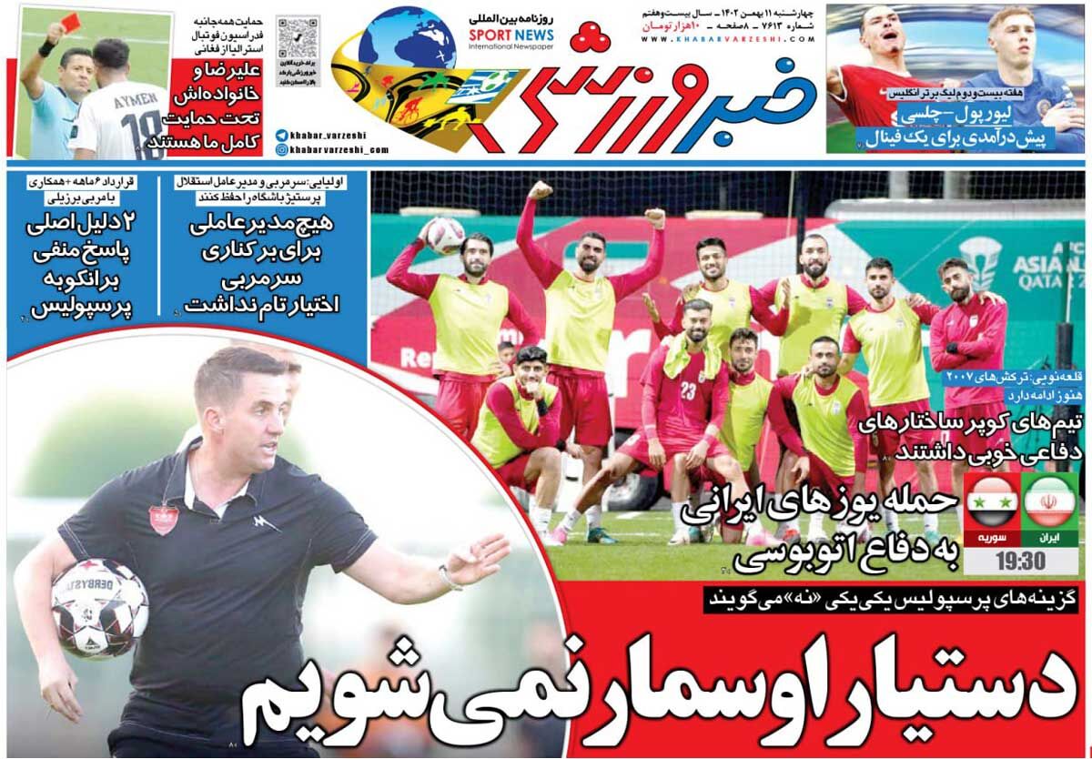 جلد روزنامه خبرورزشی چهارشنبه ۱۱ بهمن
