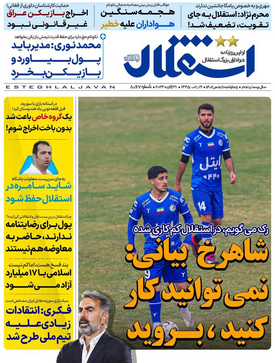 جلد روزنامه استقلال جوان چهارشنبه ۱۱ بهمن