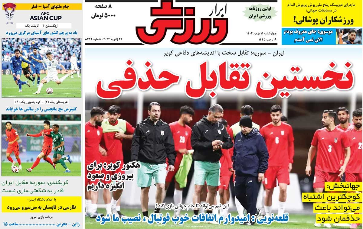 جلد روزنامه ابرار ورزشی چهارشنبه ۱۱ بهمن