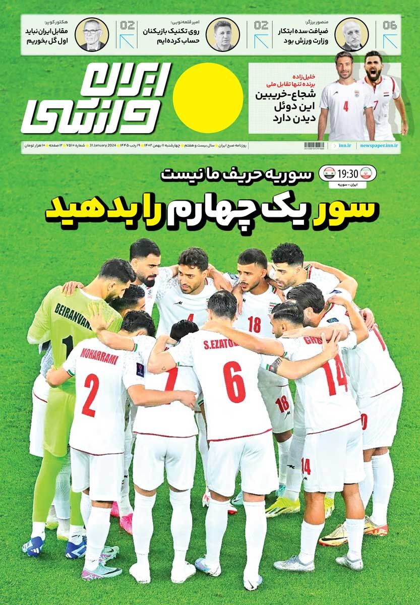 جلد روزنامه ایران ورزشی چهارشنبه ۱۱ بهمن