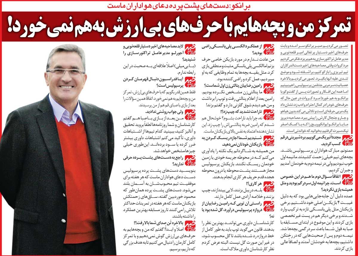 خبرورزشیگردی| برانکو: تمرکزم با حرفهای بیارزش به هم نمیخورد/ بله! در پرسپولیس دستهای پشتپرده وجود دارد