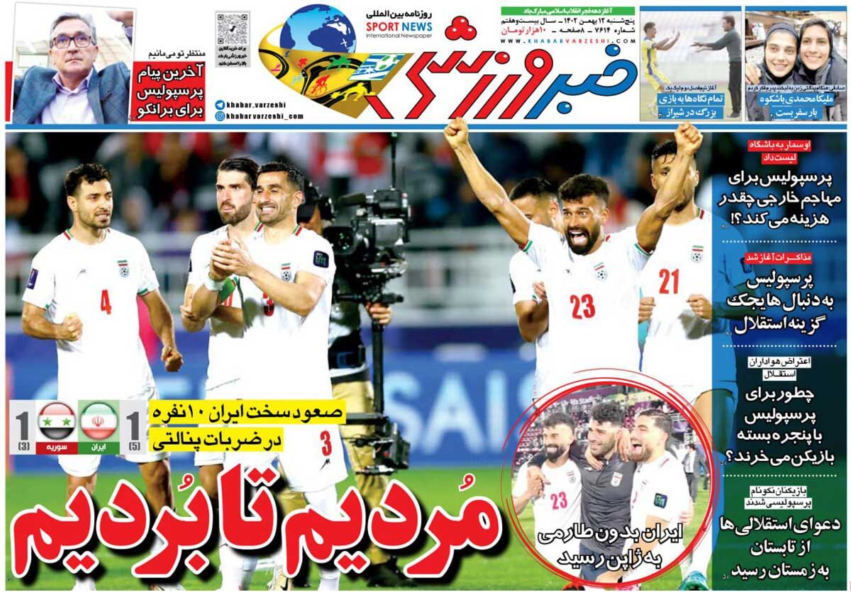 جلد روزنامه خبرورزشی پنج‌شنبه ۱۲ بهمن