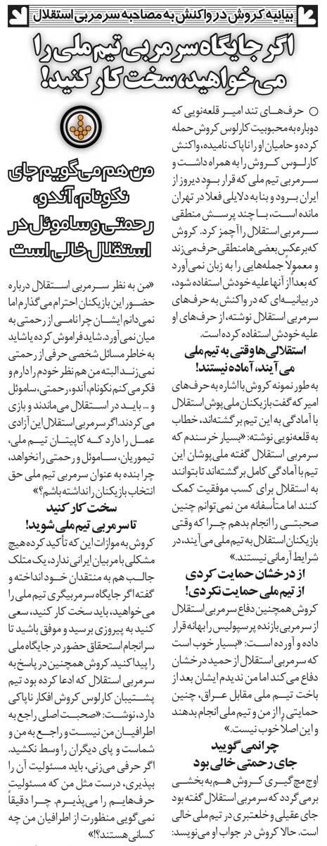 بیانیه کیروش علیه قلعه نویی