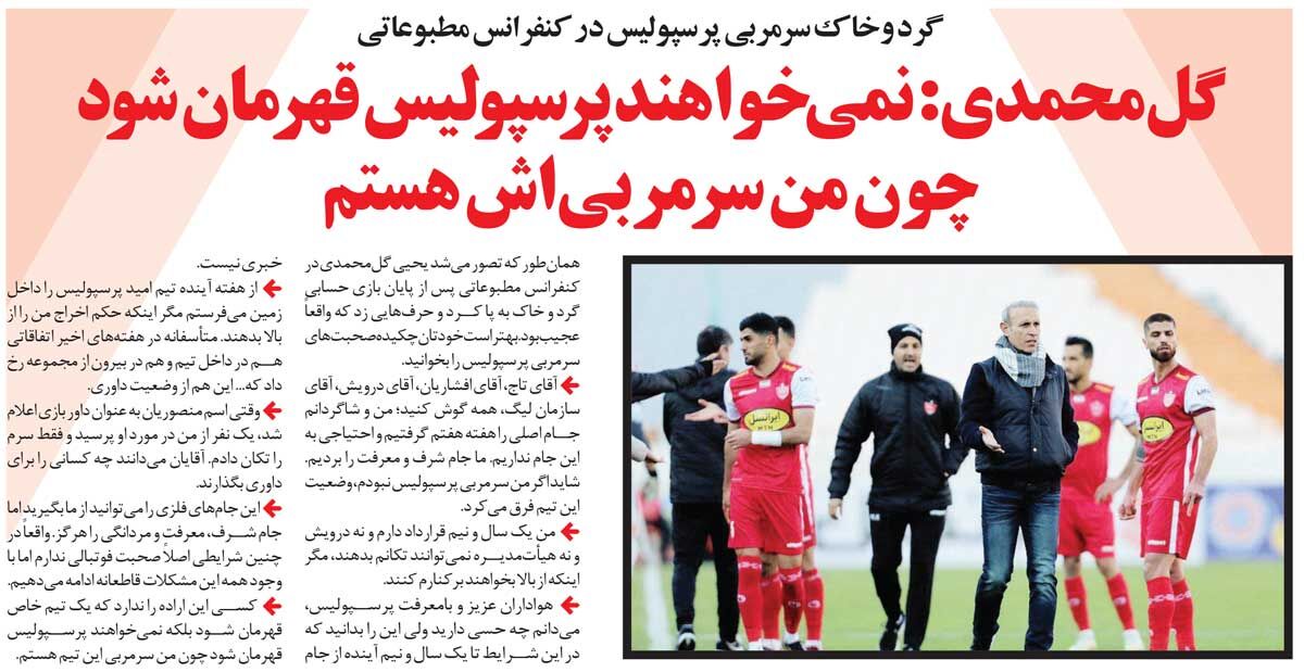 خبرورزشیگردی| گلمحمدی: نمیخواهند پرسپولیس قهرمان شود چون من سرمربیهستم/ درویش و هیئت مدیره نمیتوانند برکنارم کنند/ هواداران بدانند از جام خبری نیست