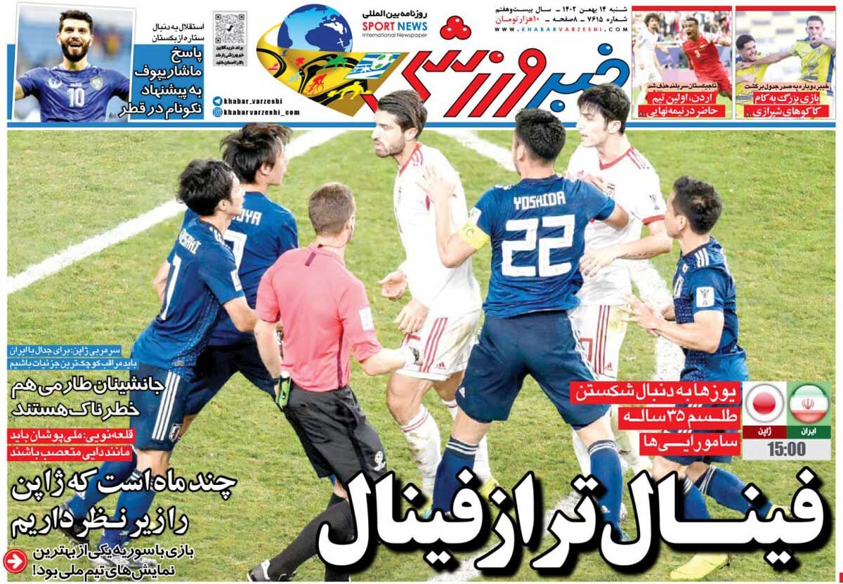 جلد روزنامه خبرورزشی شنبه ۱۴ بهمن