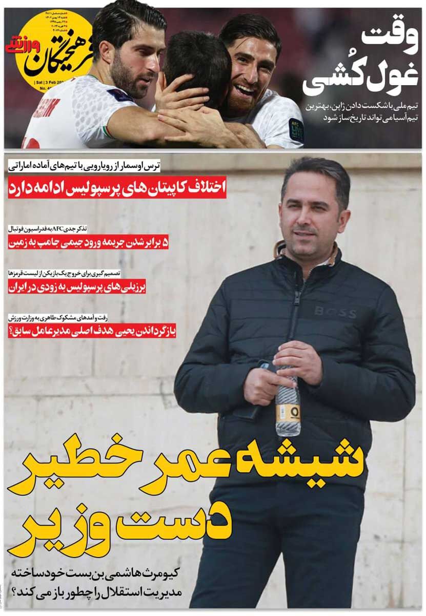 جلد روزنامه فرهیختگان ورزشی شنبه ۱۴ بهمن
