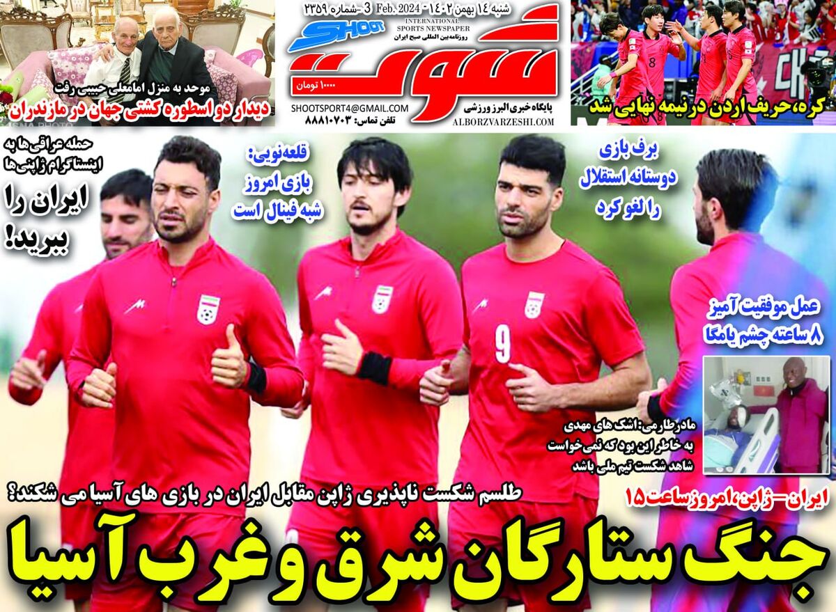 جلد روزنامه شوت شنبه ۱۴ بهمن