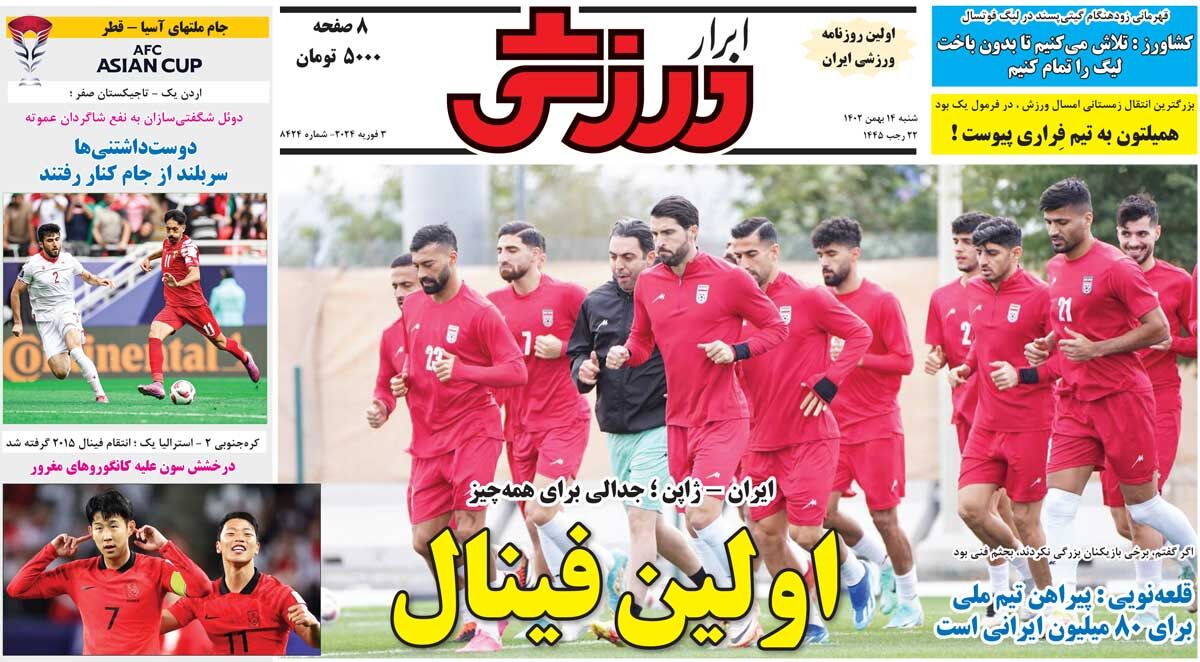 جلد روزنامه ابرار ورزشی شنبه ۱۴ بهمن