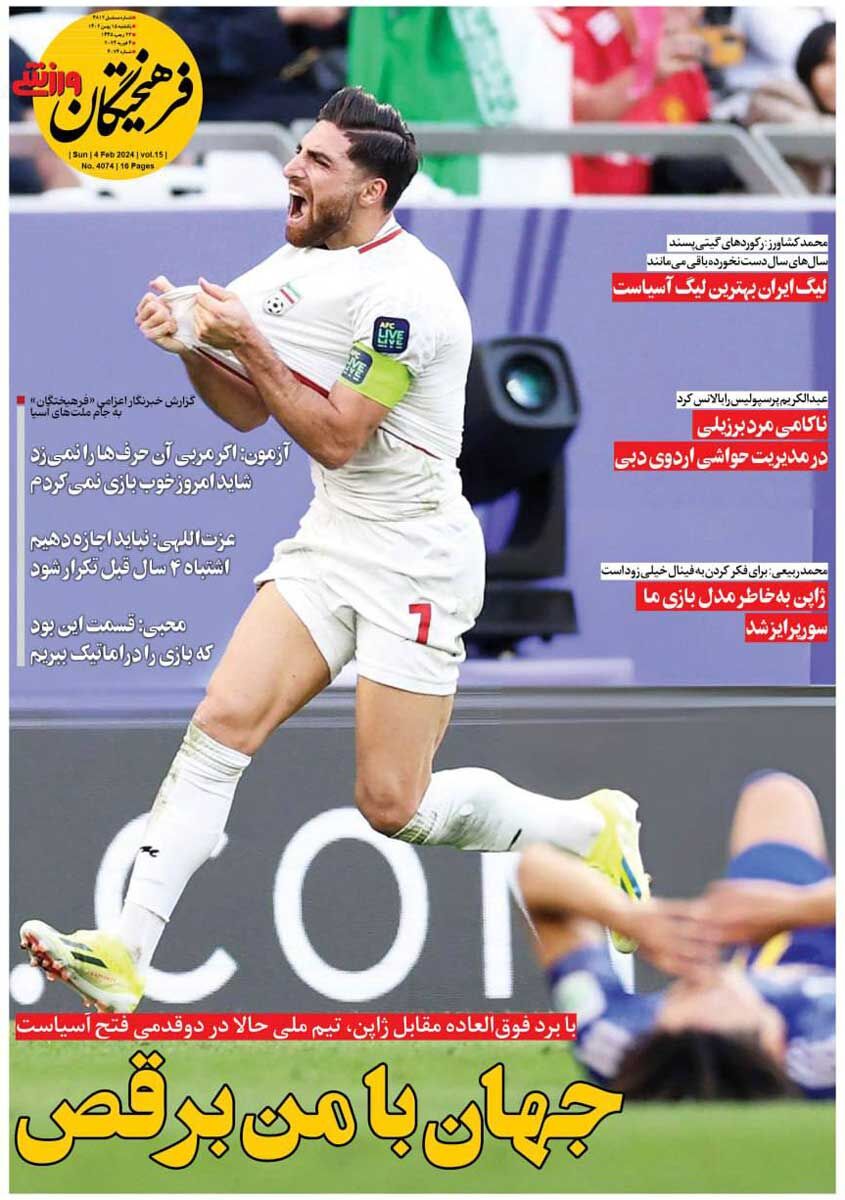 جلد روزنامه فرهیختگان ورزشی یک‌شنبه ۱۵ بهمن