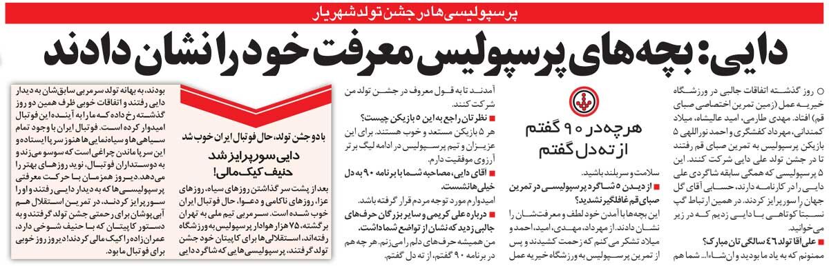 خبرورزشیگردی| علی دایی: پرسپولیسیها معرفت خودشان را نشان دادند