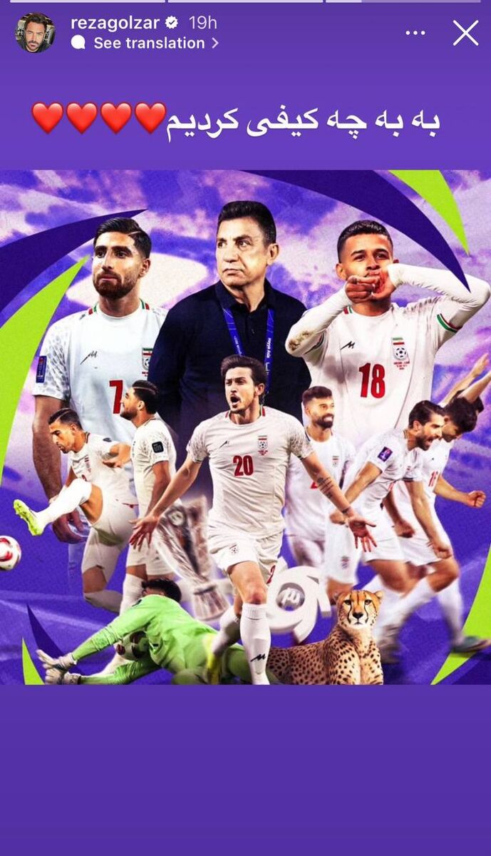 عکس| واکنش محمدرضا گلزار به تاریخسازی ایران مقابل ژاپن