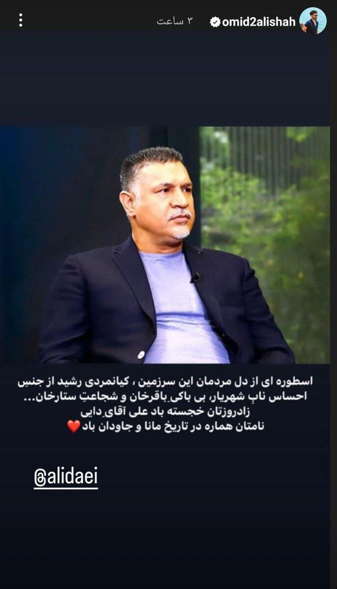 علی دایی اسطورهای از دل مردمان این سرزمین است/ کیانمردی رشید از جنس نابِ شهریار، بیباکیِ باقرخان و شجاعت ستارخان +عکس