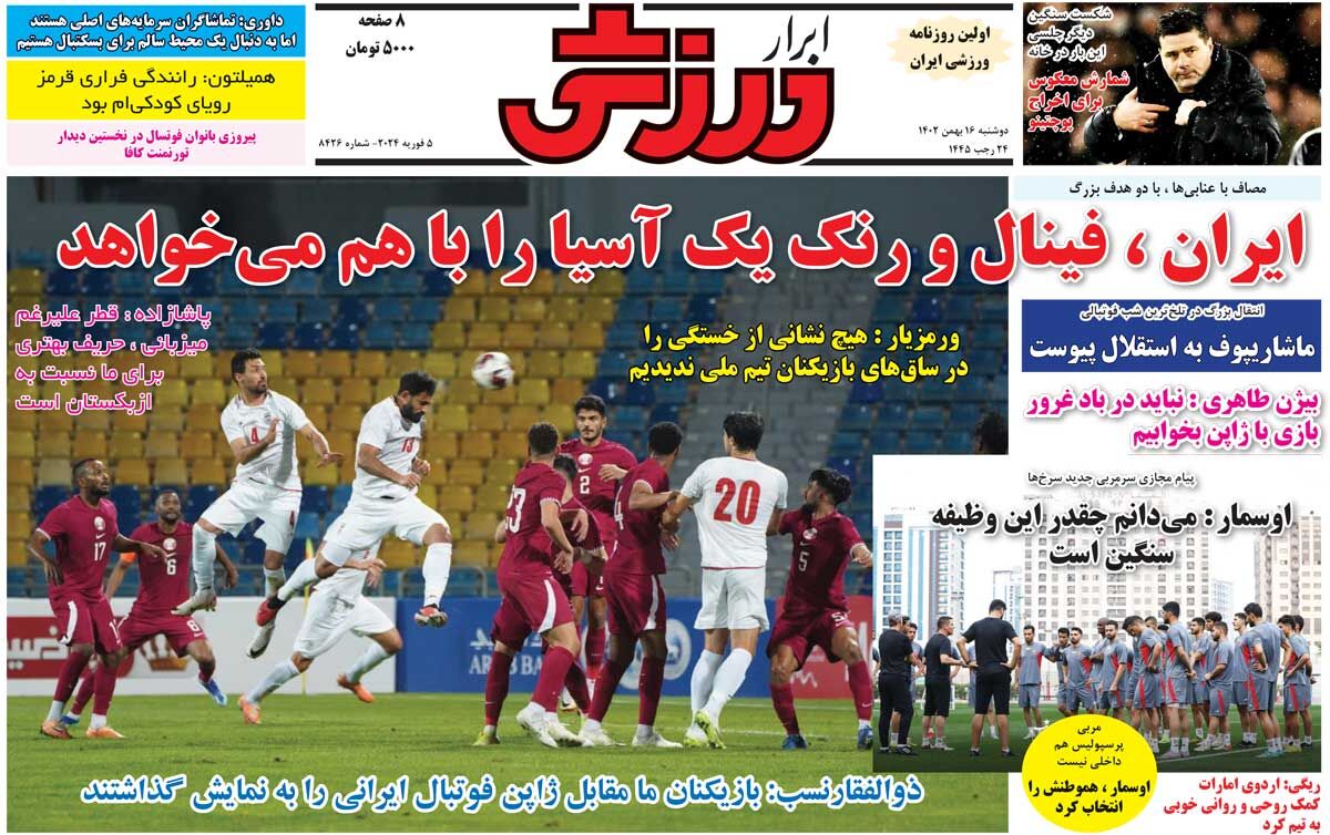 جلد روزنامه ابرار ورزشی دوشنبه ۱۶ بهمن