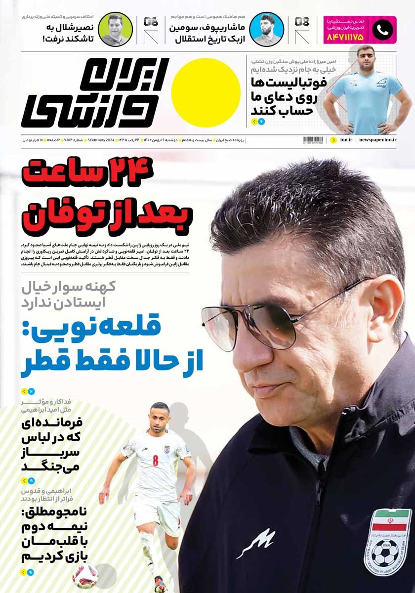 جلد روزنامه ایران ورزشی دوشنبه ۱۶ بهمن
