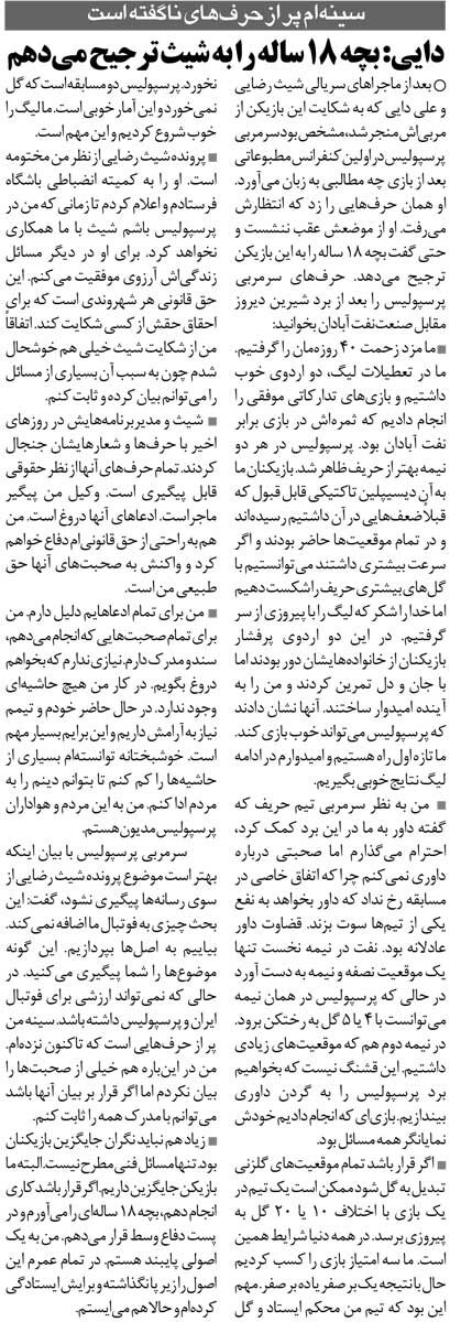 خبرورزشیگردی| علی دایی پرونده این بازیکن را بست؛ تا من هستم جایی در پرسپولیس ندارد/ حاضرم یک بچه ۱۸ ساله در دفاع باشد اما این آقا نه!