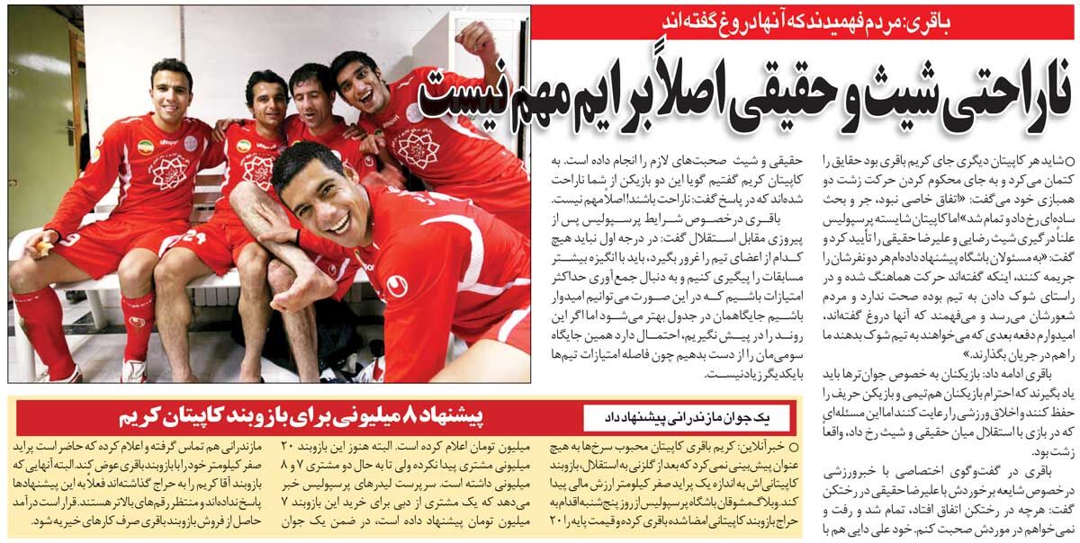 خبرورزشیگردی| کریم باقری: ناراحتی شیث و حقیقی اصلا برایم مهم نیست/ خواستند به همدیگر شوک بدهند، قبلش ما را هم در جریان بگذارند!