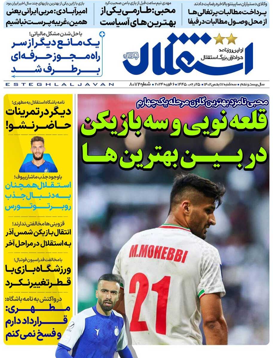 جلد روزنامه استقلال جوان سه‌شنبه ۱۷ بهمن