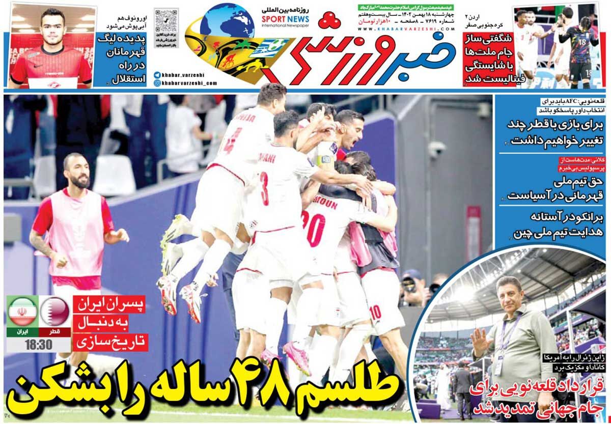 جلد روزنامه خبرورزشی چهارشنبه ۱۸ بهمن