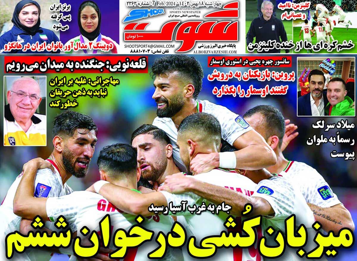 جلد روزنامه شوت چهارشنبه ۱۸ بهمن