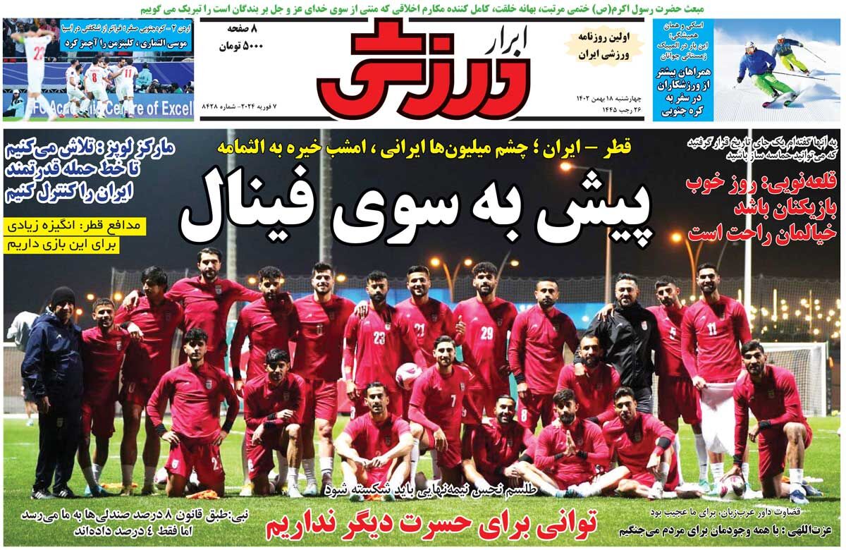 جلد روزنامه ابرار ورزشی چهارشنبه ۱۸ بهمن