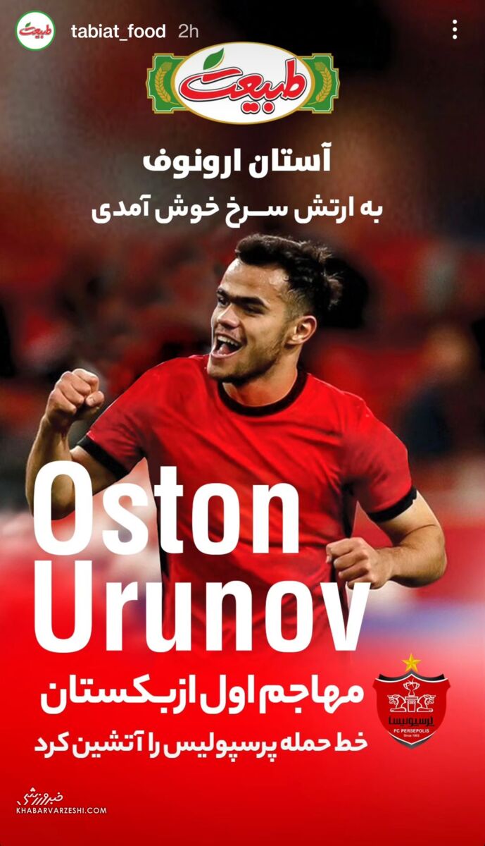 اورونوف پرسپولیس