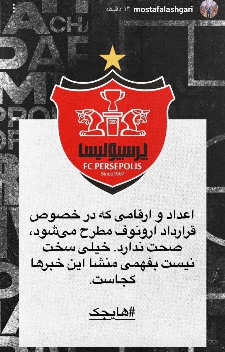 عکس| طعنه غیرمستقیم پرسپولیس به استقلال با یک هشتگ خاص!