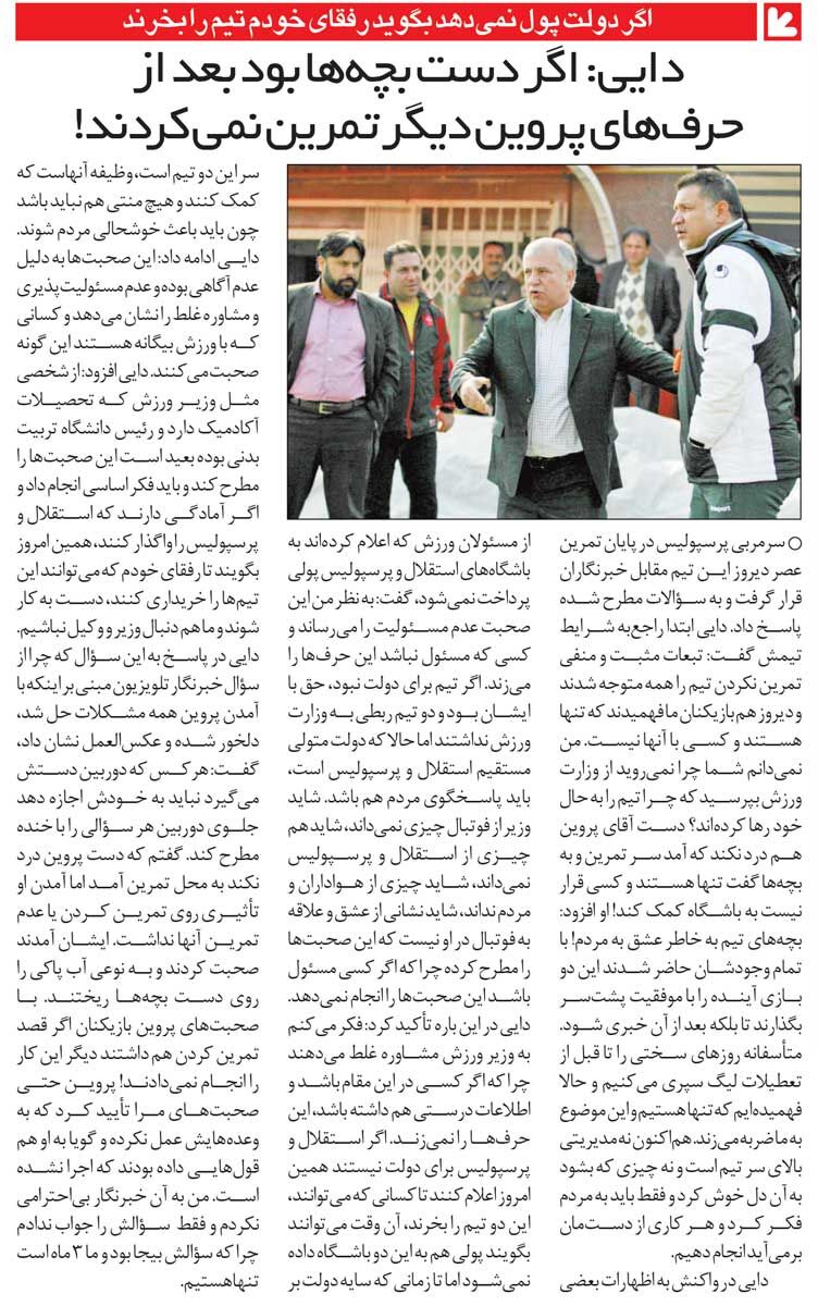 خبرورزشیگردی| علی دایی: رفقای من همین امروز میتوانند استقلال و پرسپولیس را بخرند!