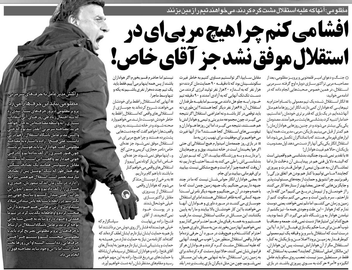 خبرورزشیگردی| کنایه تاریخی مظلومی به قلعهنویی؛ هواداران یادشان نمیرود چه کسی مشتهایش را علیه استقلال گره کرد/ یک عده استقلال را فقط برای خودشان میخواهند