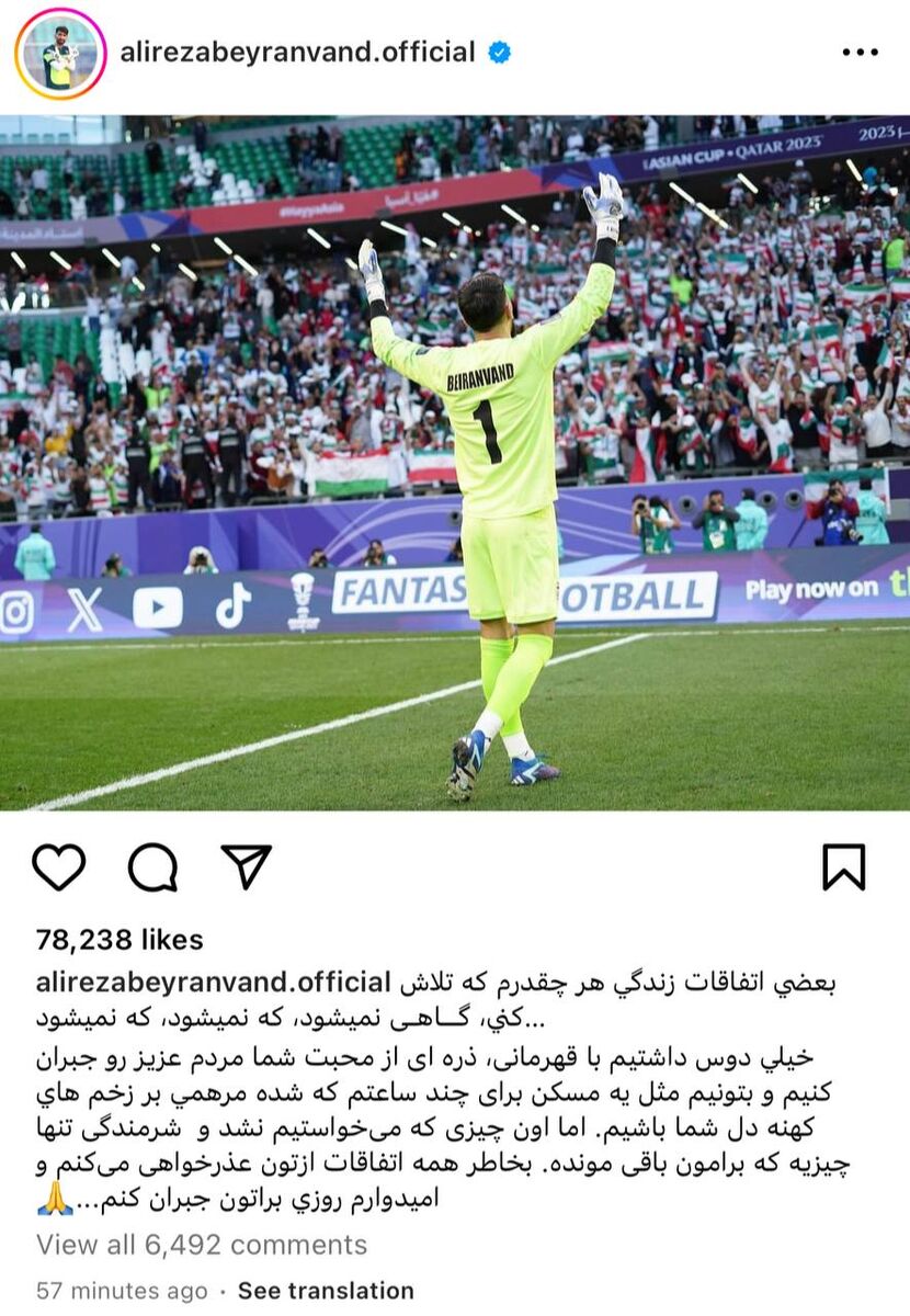 پیام احساسی علیرضا بیرانوند برای مردم ایران