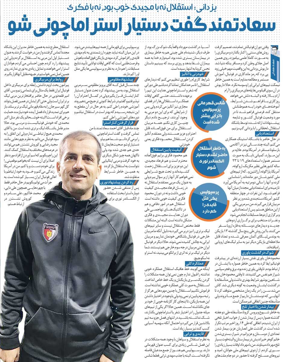 خبرورزشیگردی| استقلالیها گفتند الکساندر نوری را میآوریم تو هم بیا/ استقلال نه با مجیدی خوب بود، نه با فکری!