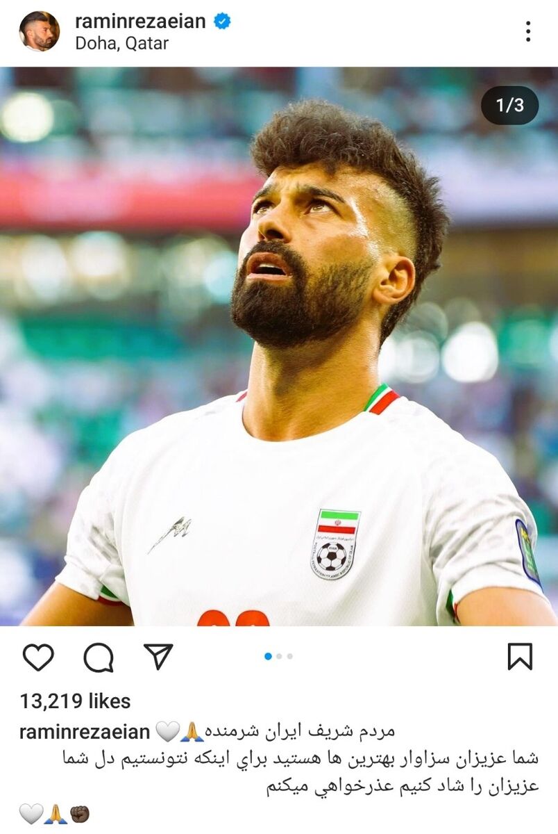 واکنش رامین رضاییان به حذف تیم ملی ایران از جام ملتها +عکس