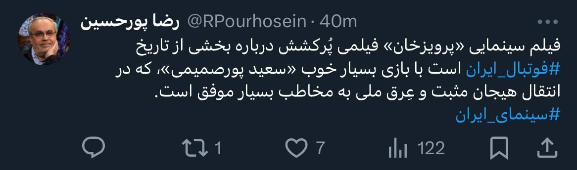 نظر قائم مقام سابق تلویزیون درباره فیلم فوتبالی «پرویزخان»