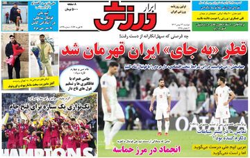 روزنامه ابرار ورزشی| قطر «به‌جای» ایران قهرمان شد