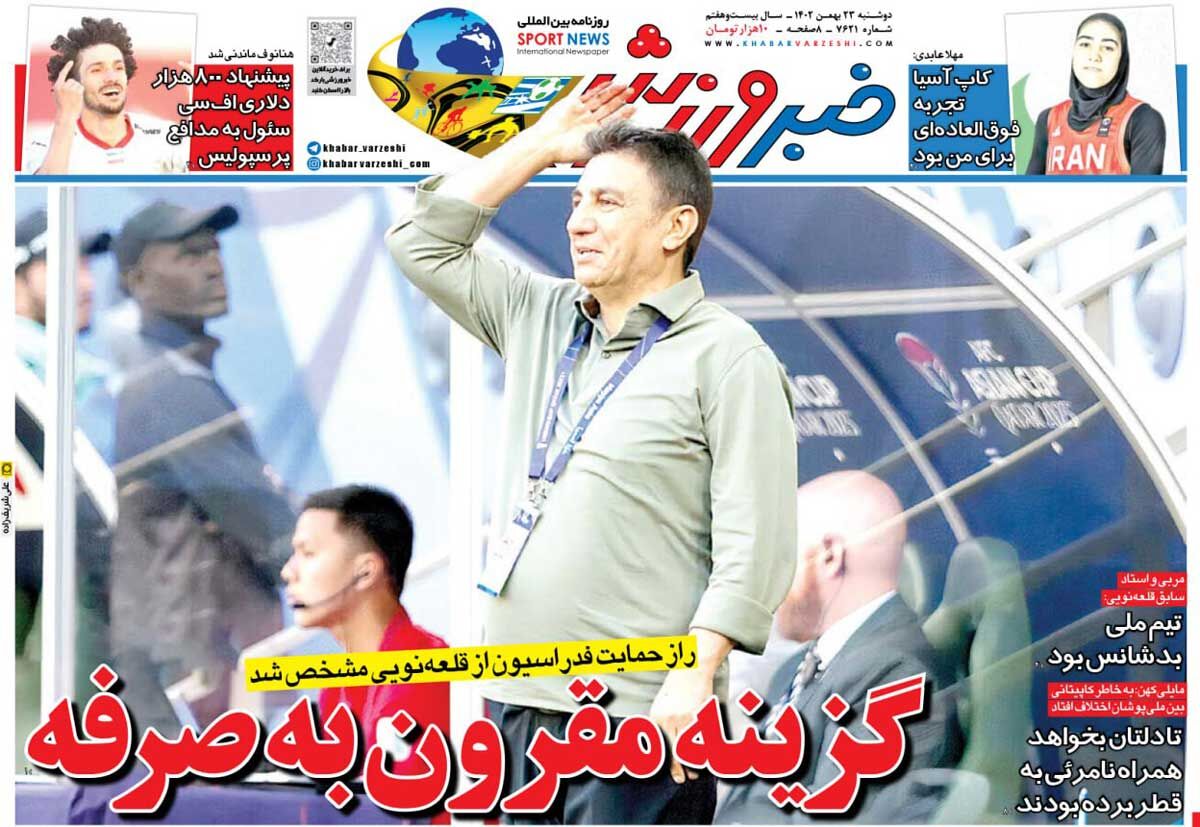 جلد روزنامه خبروررزشی دوشنبه ۲۳ بهمن